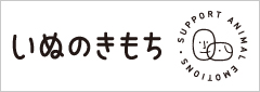 いぬのきもち