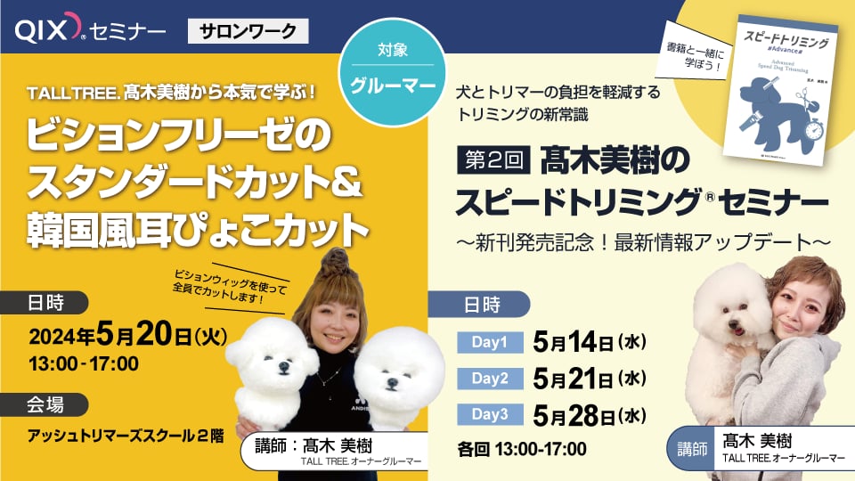 株式会社QIXセミナー